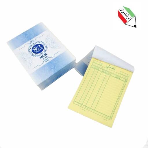 فاکتور فروش کاربن دار سایز بزرگ 9174